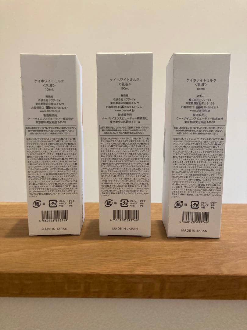 ドクターケイ　ホワイトミルク　乳液　100ml 3本セット