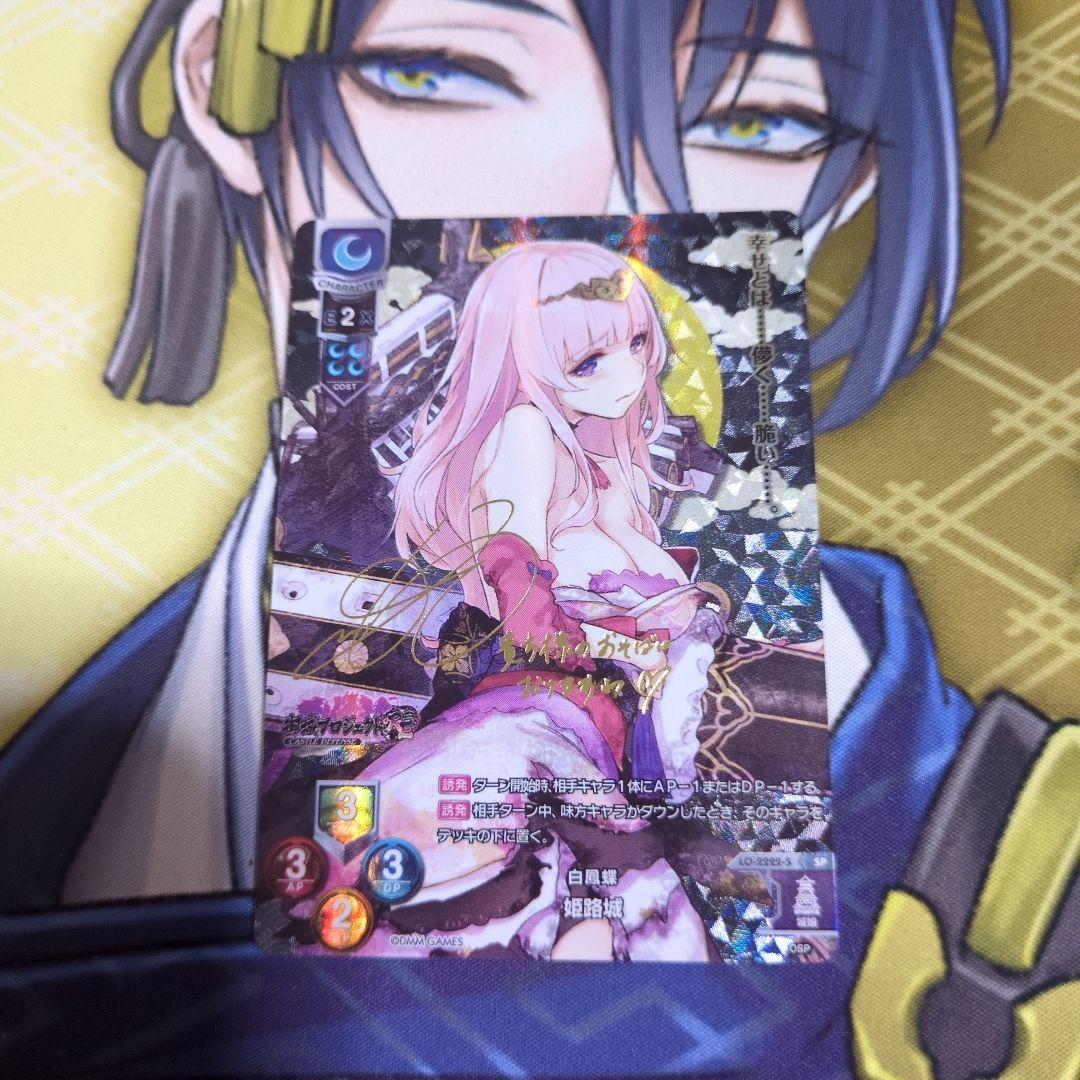 Lycee 御城プロジェクト 姫路城 SP サイン