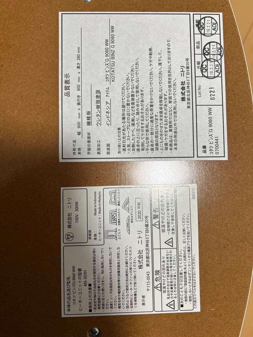 ニトリ　豆型コタツ