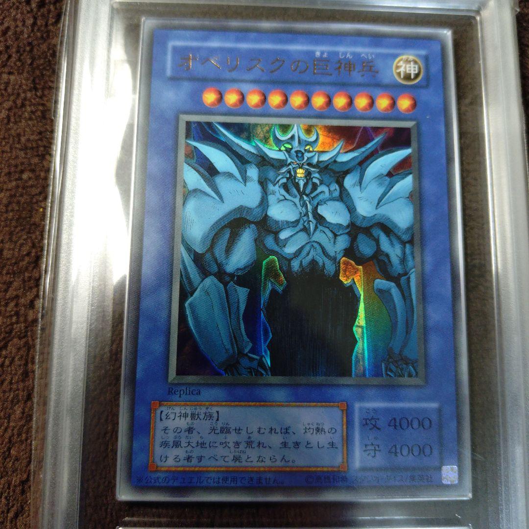 遊戯王 オベリスクの巨神兵 ウルトラ ARS10 PSA