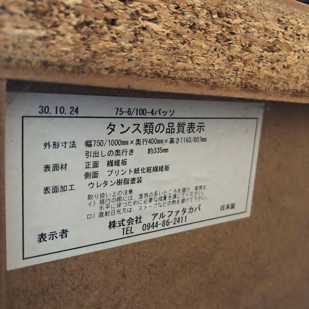 タンス 幅750mm 白タンス　6段