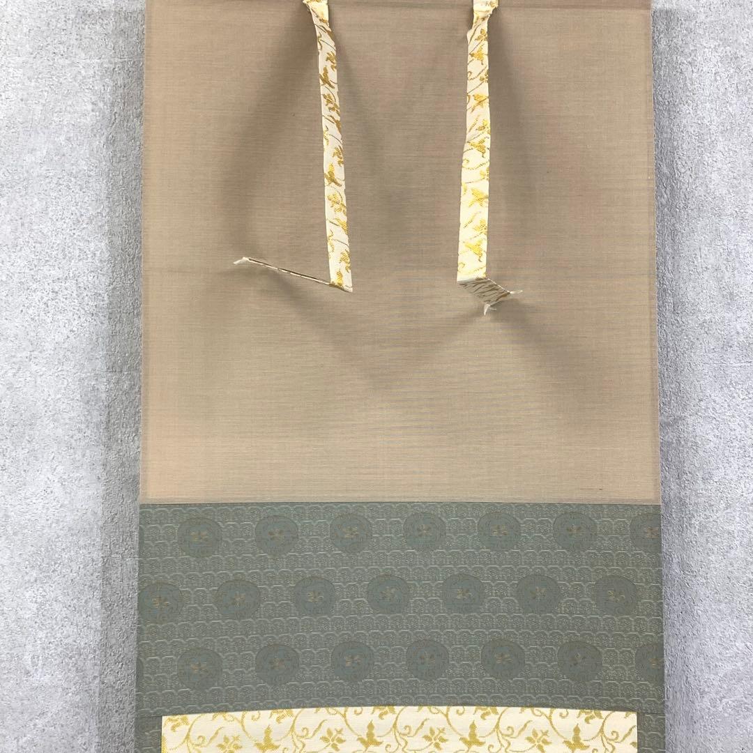 掛軸 西部文浄 申 画賛 共箱 猿 干支 茶掛 茶道具 茶の湯 1-26