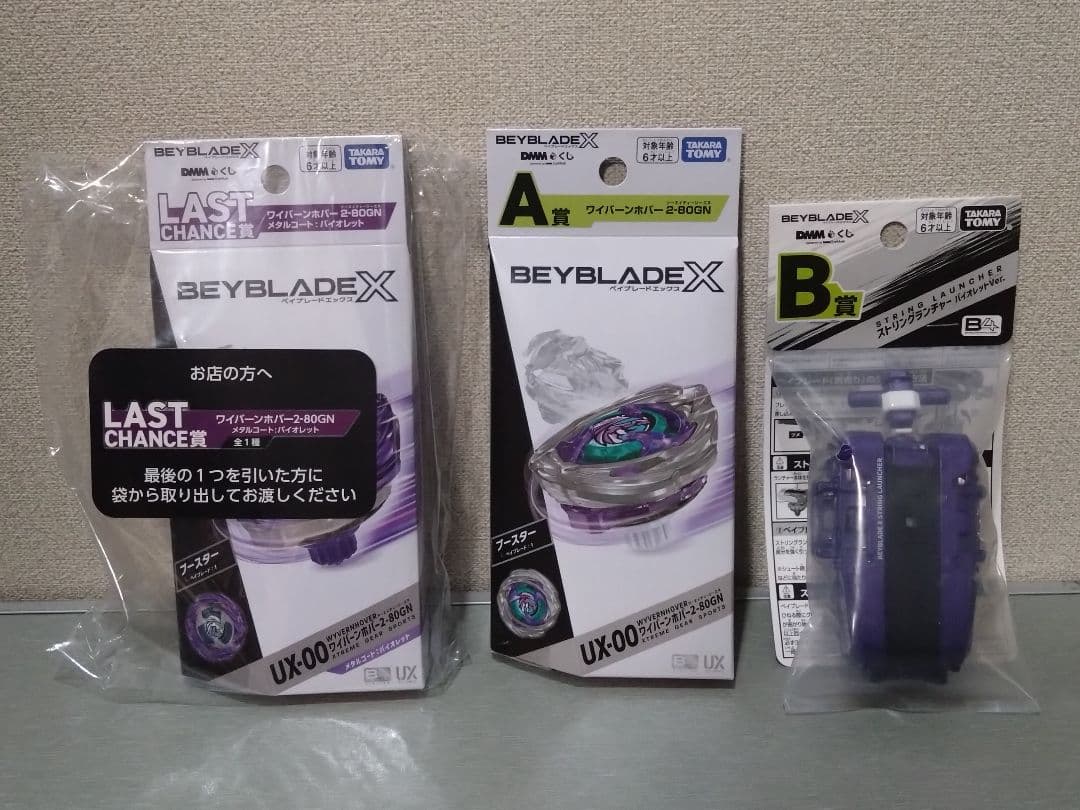 ベイブレード 一番くじセット