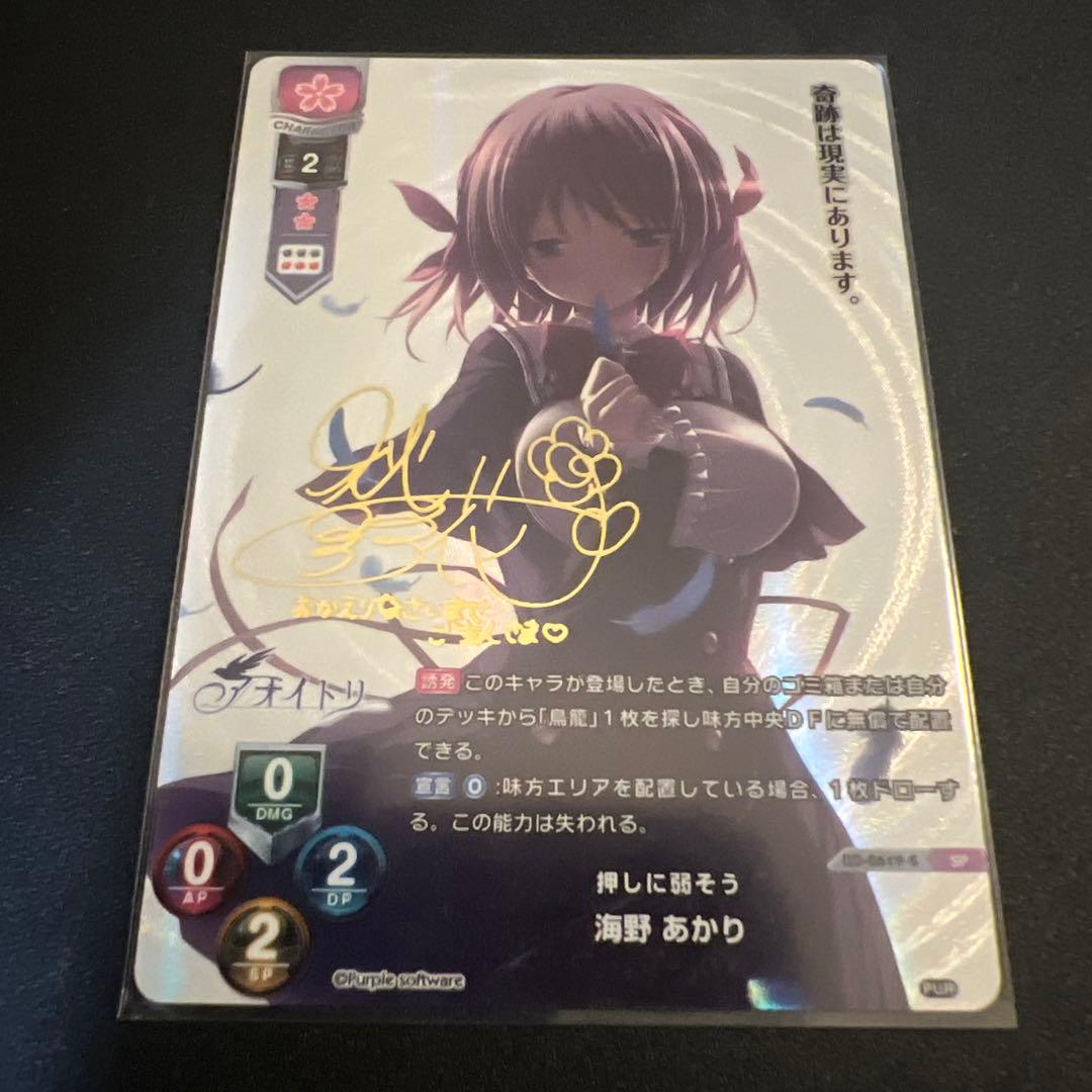 Lycee リセ 押しに弱そう 海野 あかり SP サイン