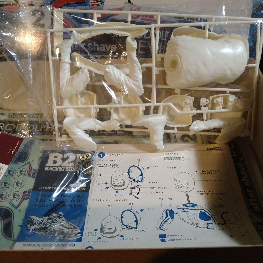 期間限定お値引き　タミヤ　 TAMIYA　1/8 B2Bサイドカー スペアボディ