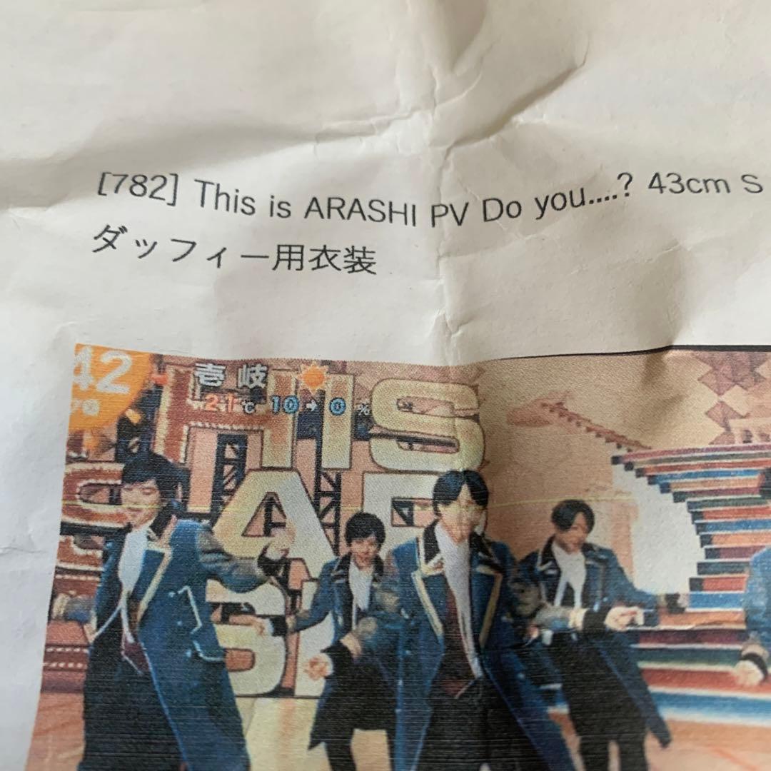 嵐　ダッフィーSに着用　画像8Hawaii松潤⚠️花ちゃん⚠️