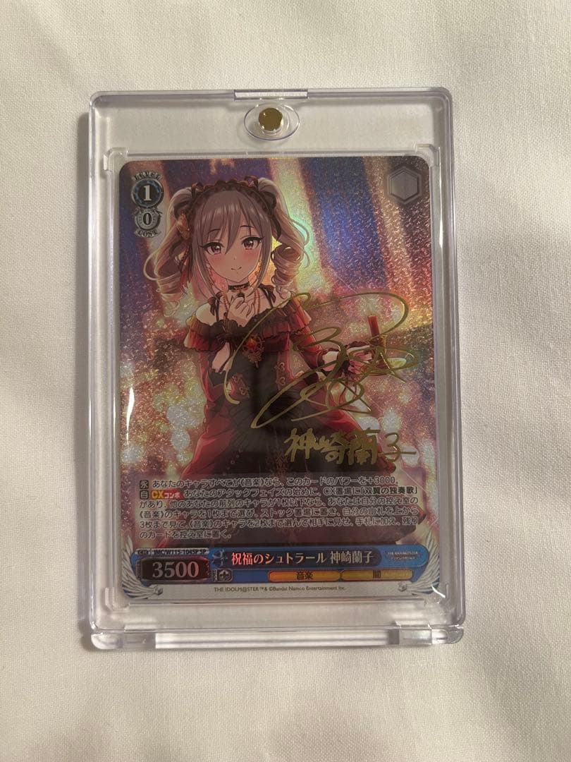 ヴァイスシュヴァルツ　祝福のシュトラール　神崎蘭子　SP