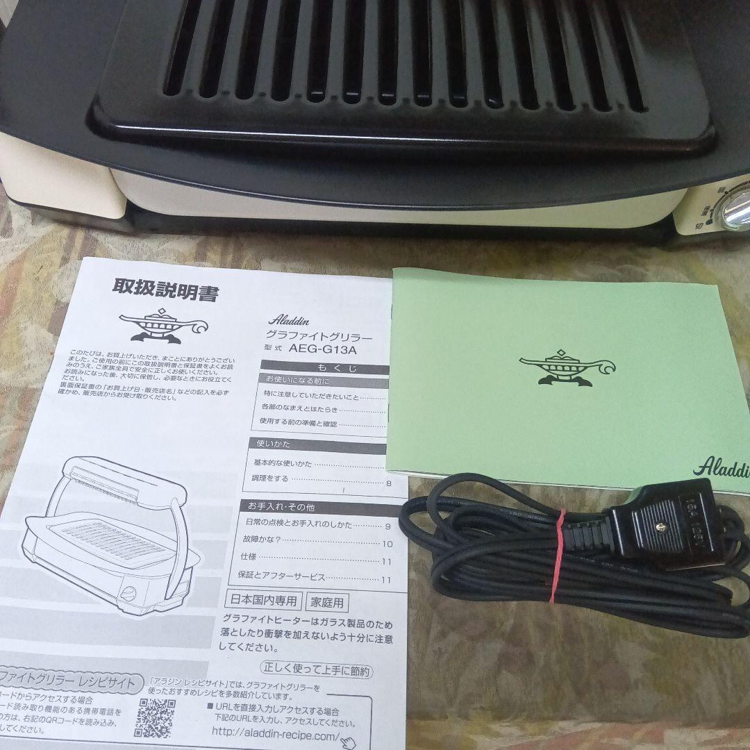 アラジングラファイトグリラー