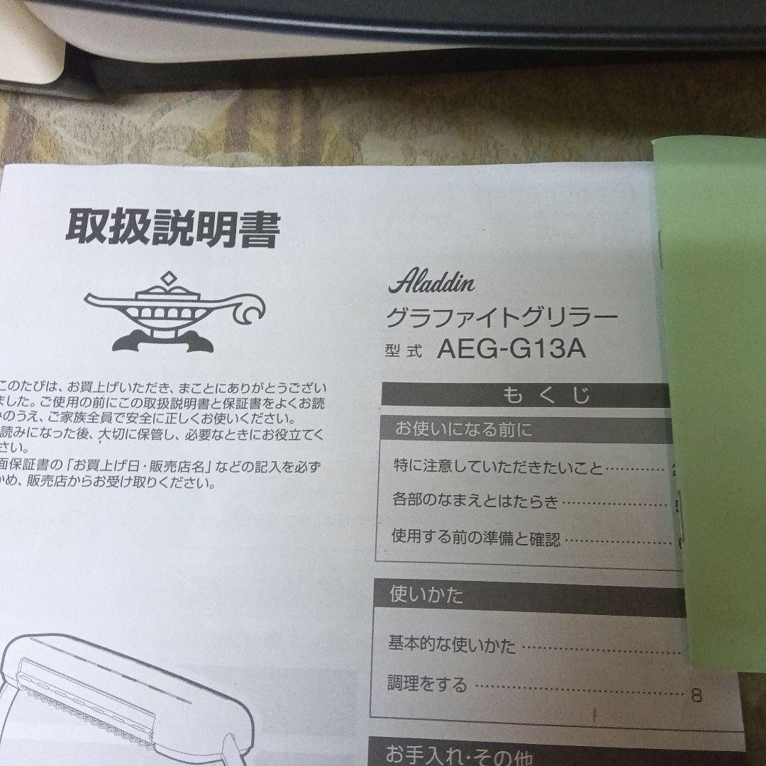 アラジングラファイトグリラー