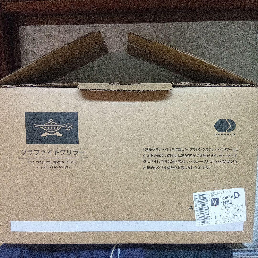 アラジングラファイトグリラー