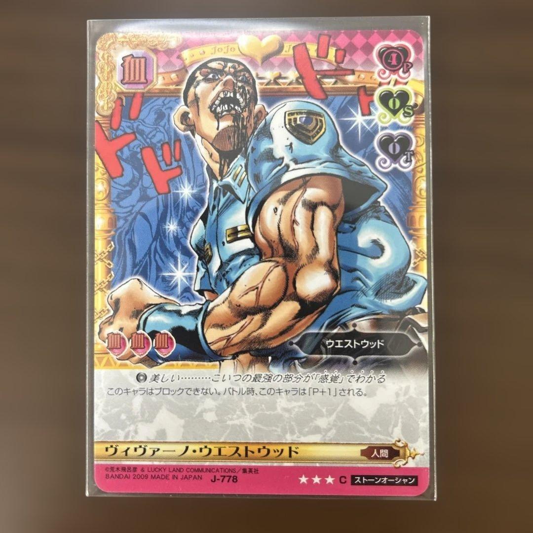 ジョジョの奇妙な冒険abc ヴィヴァーノ•ウエストウッド　J-778
