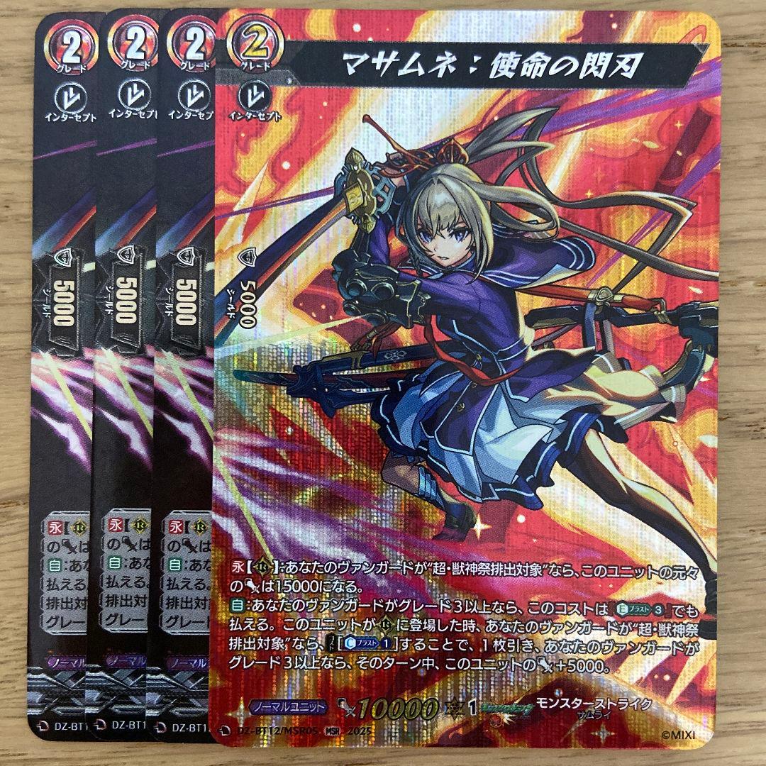 【DZ-BT12】冥淵葬空　モンスターストライク EXRRR以下4コン　MSR付