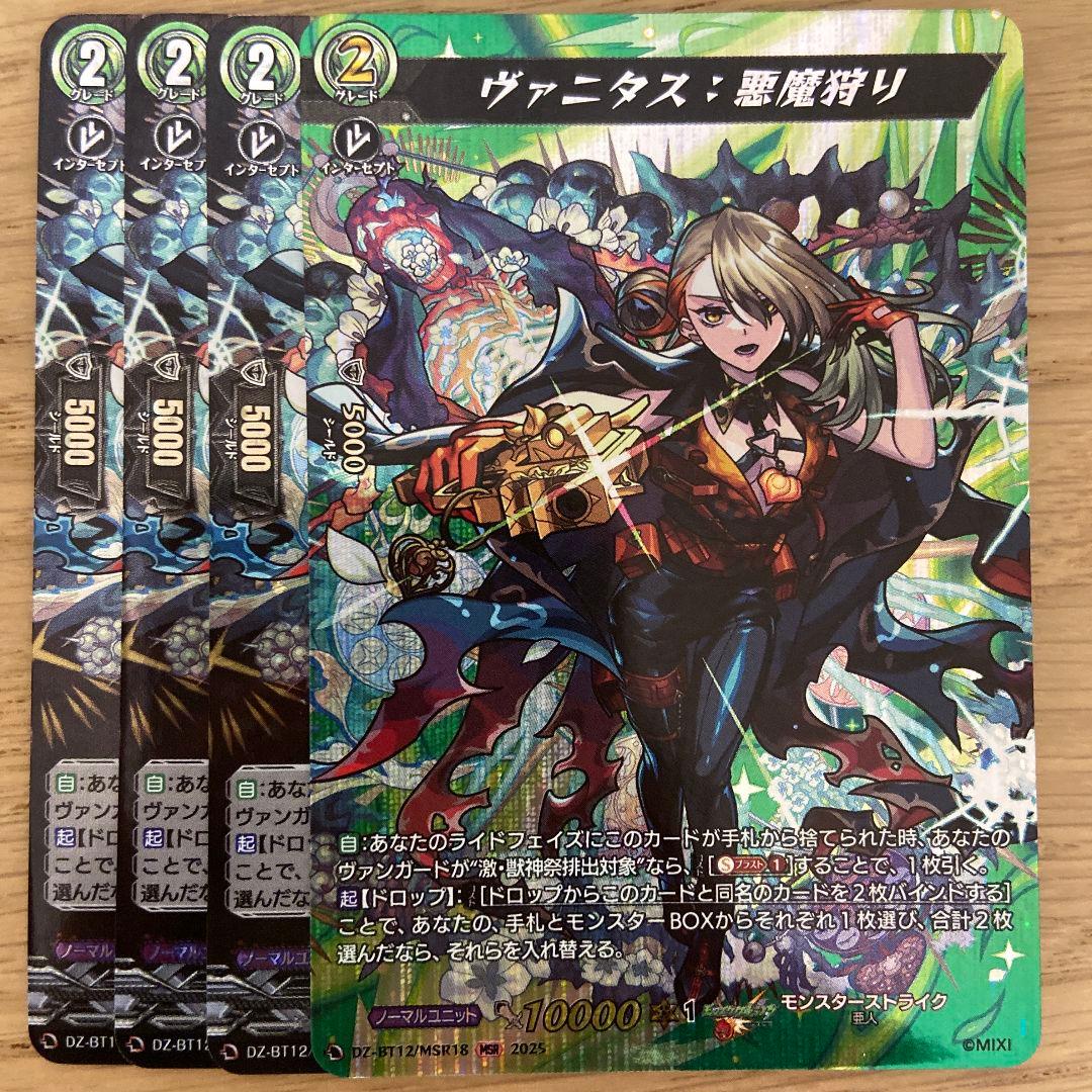 【DZ-BT12】冥淵葬空　モンスターストライク EXRRR以下4コン　MSR付