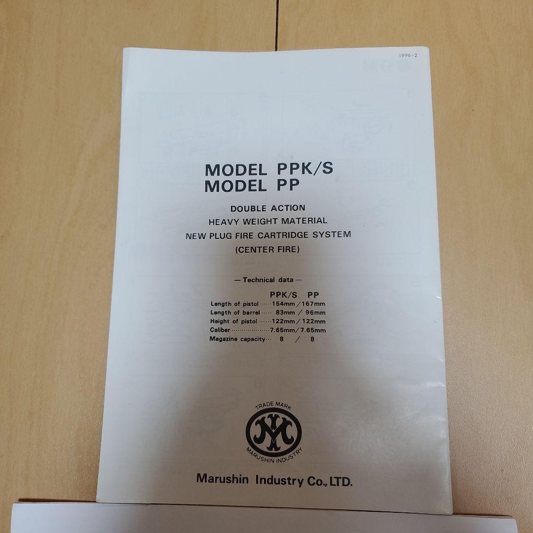 マルシン工業 ワルサーPPK/S 発火モデルガン HWモデル