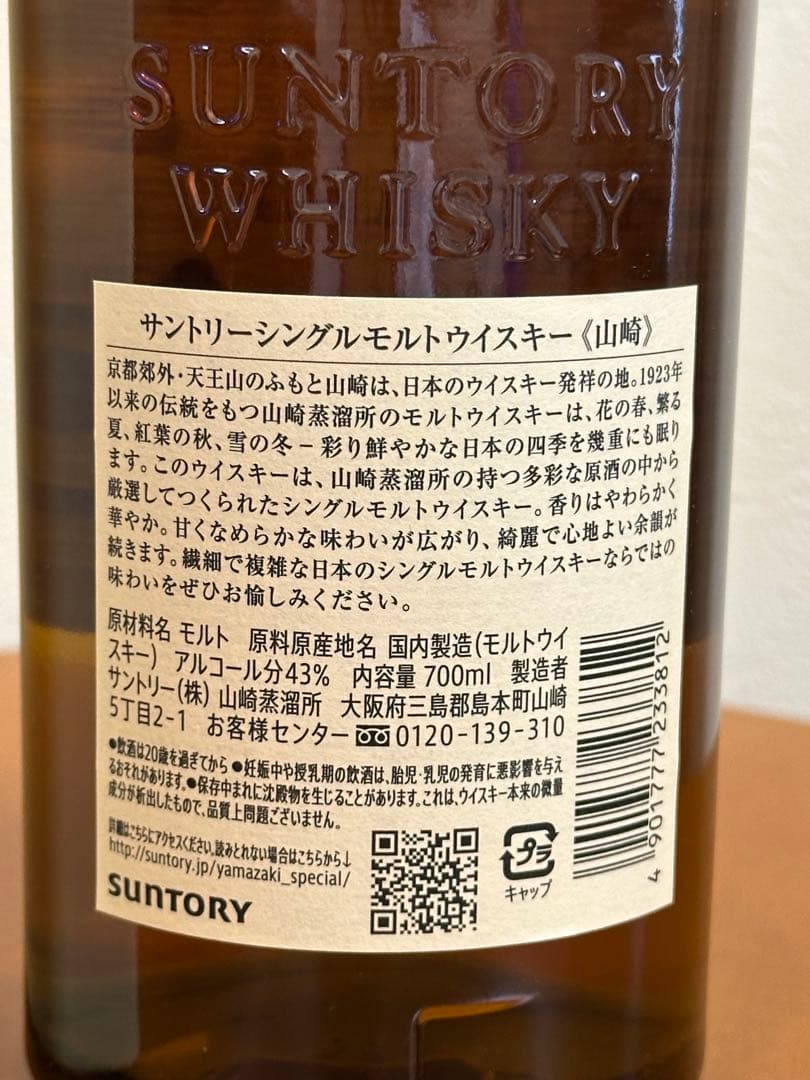 山崎 12年 シングルモルトウイスキー ・山崎・AO・全て専用箱付き　新品未開封