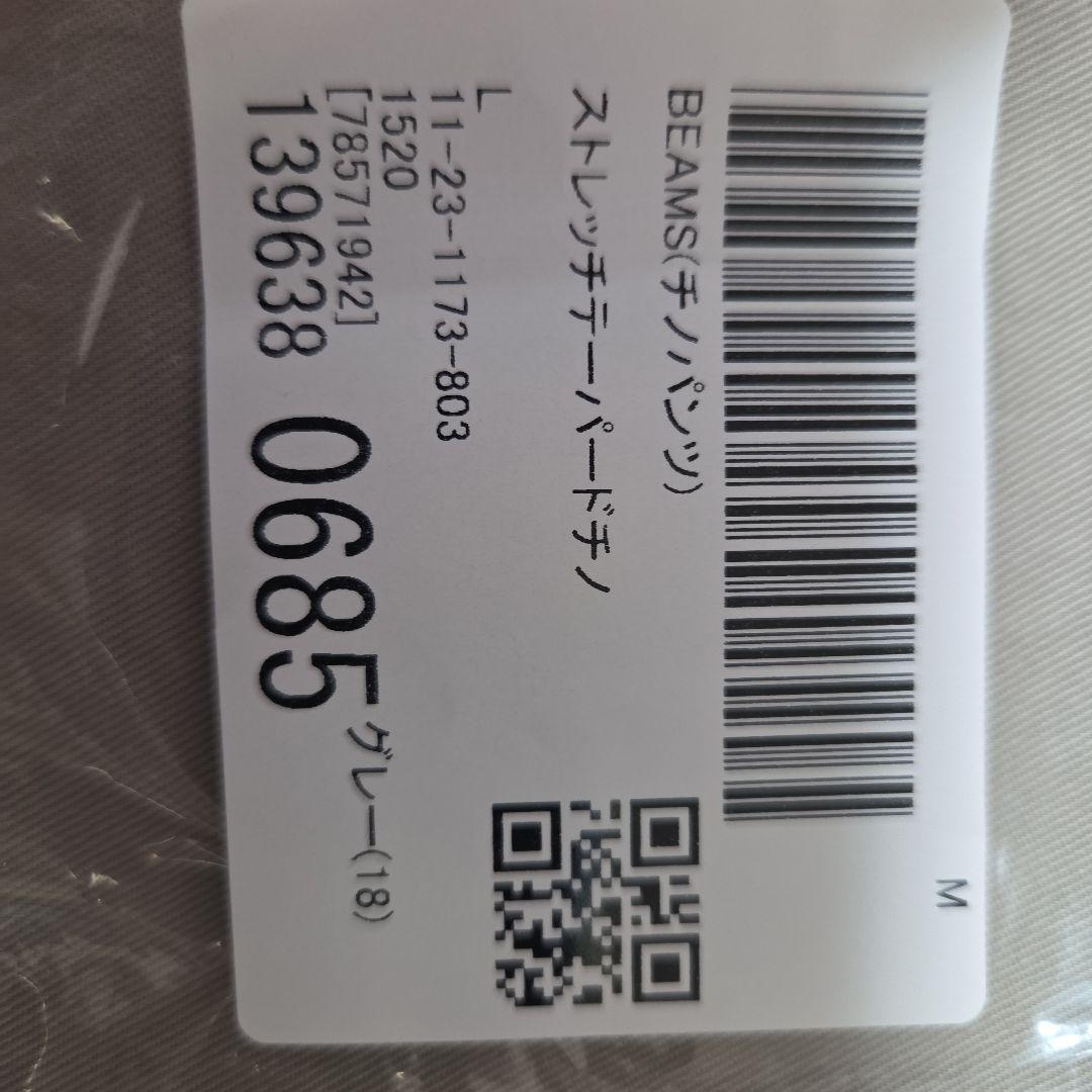 Ｘ品　BEAMS チノパン　ストレッチテーパードチノ　グレー&ベージュ2本