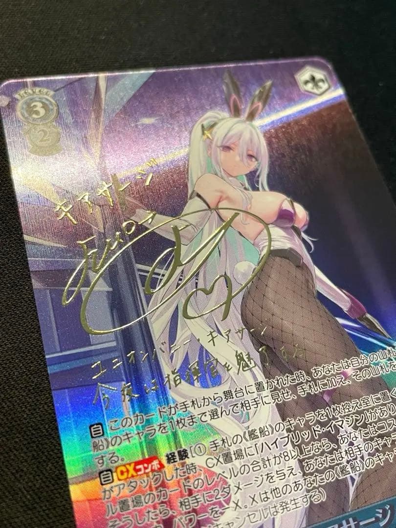 ヴァイス アズールレーンvol.2 キアサージ SP サイン