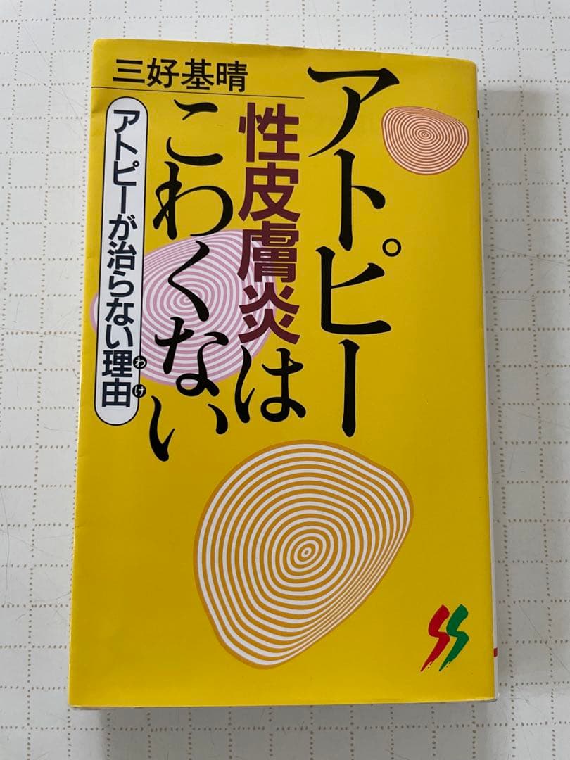 アトピー性皮膚炎はこわくない