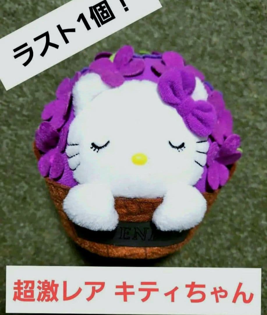 入手困難 超激レア キティちゃん ぬいぐるみ