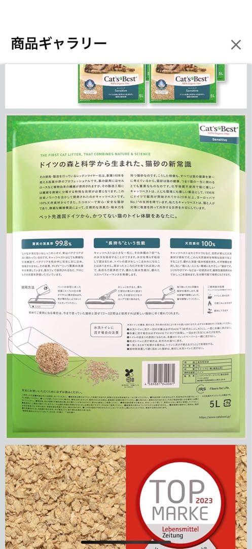 本日限定値下☆猫砂キャッツベストCat's Best センシティブ 5L 8袋