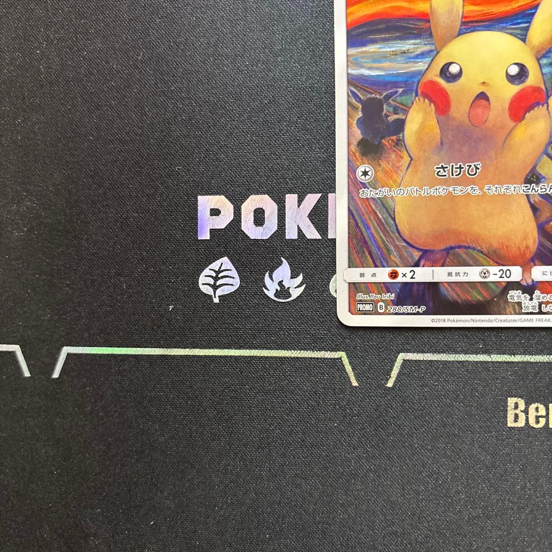 ポケカ ムンク ピカチュウ