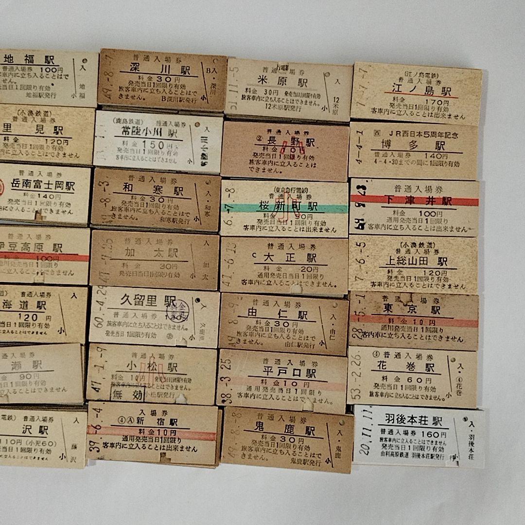 硬券 入場券 切符 昭和40年〜 まとめ350枚以上