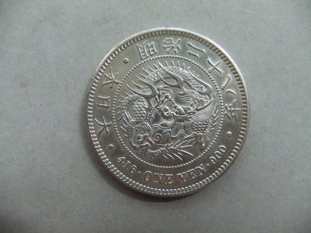 T*a様 明治28年　新1円（一圓）銀貨 極美品以上　円銀古銭貨幣硬貨大正