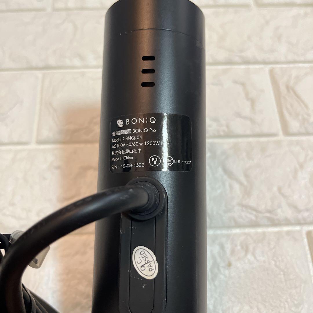 低温調理器 BONIQ ボニーク　Pro BNQ-04