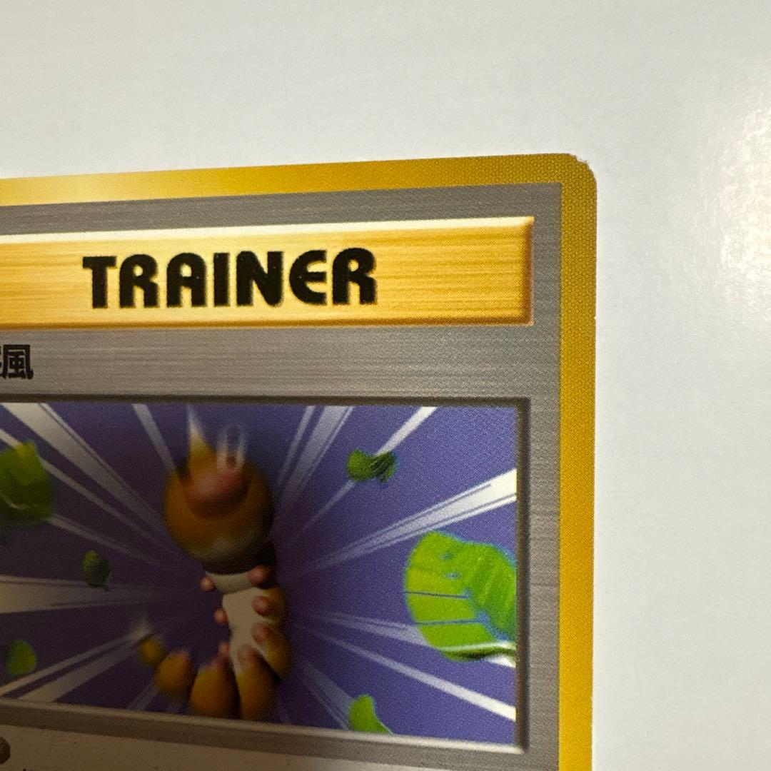 突風 ● 第1弾拡張パック ポケモンカード マークなし