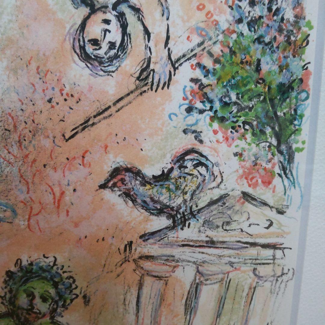 シャガール　「冥界に降りた求婚者たち」　リトグラフ　オデッセイシリーズ