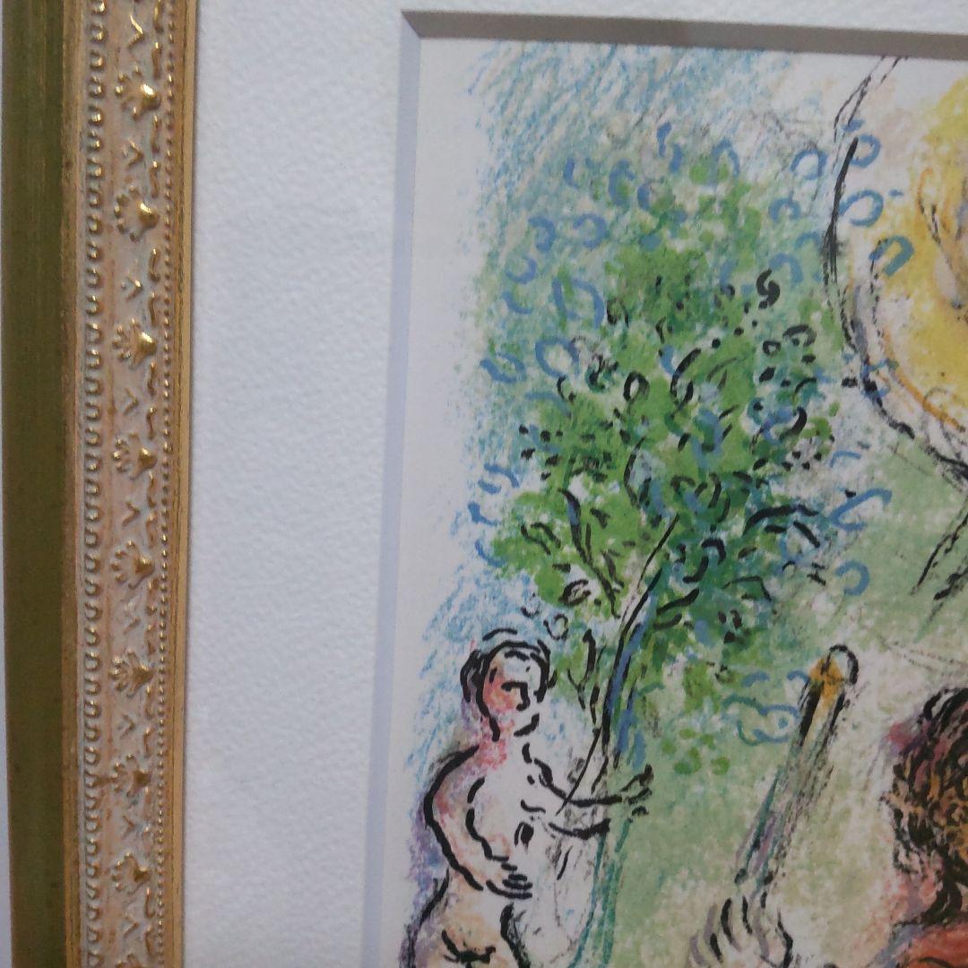 シャガール　「冥界に降りた求婚者たち」　リトグラフ　オデッセイシリーズ