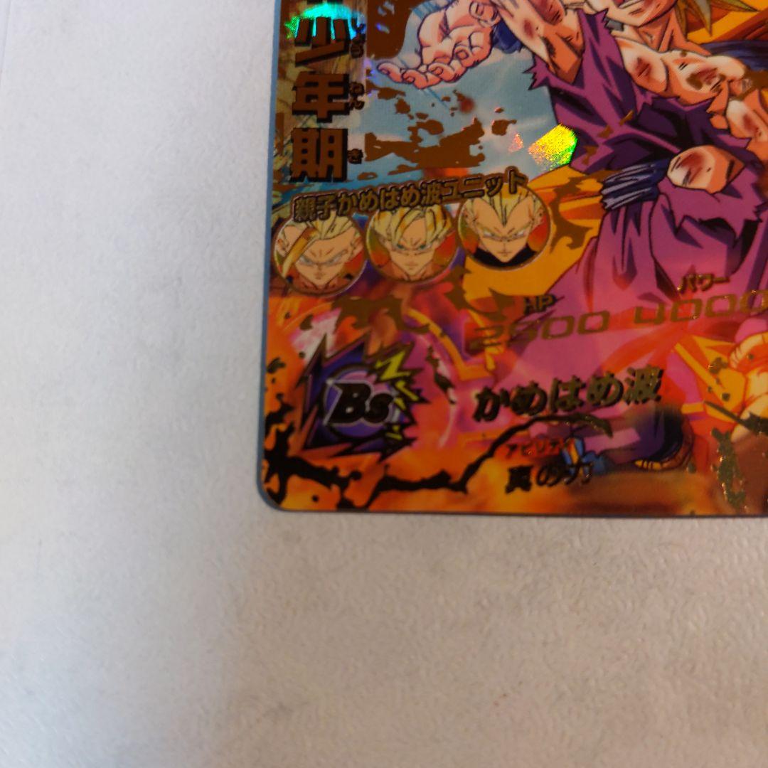 H2-16 孫悟飯少年期 旧弾 ドラゴンボールヒーローズ