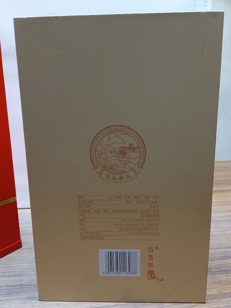 紅花郎 　百鳥朝鳳　白酒二本セット