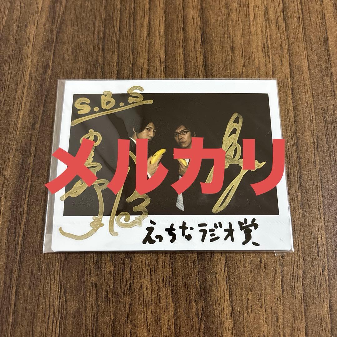 SBS 羽多野渉 佐藤拓也 直筆サイン チェキ