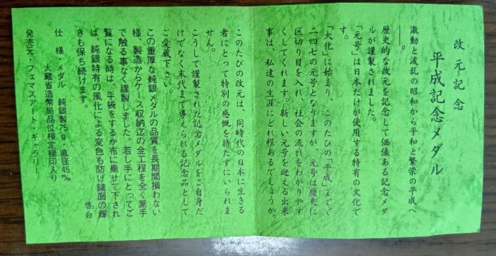 【純銀　75g】新元号　平成記念メダル　銀製　シルバー