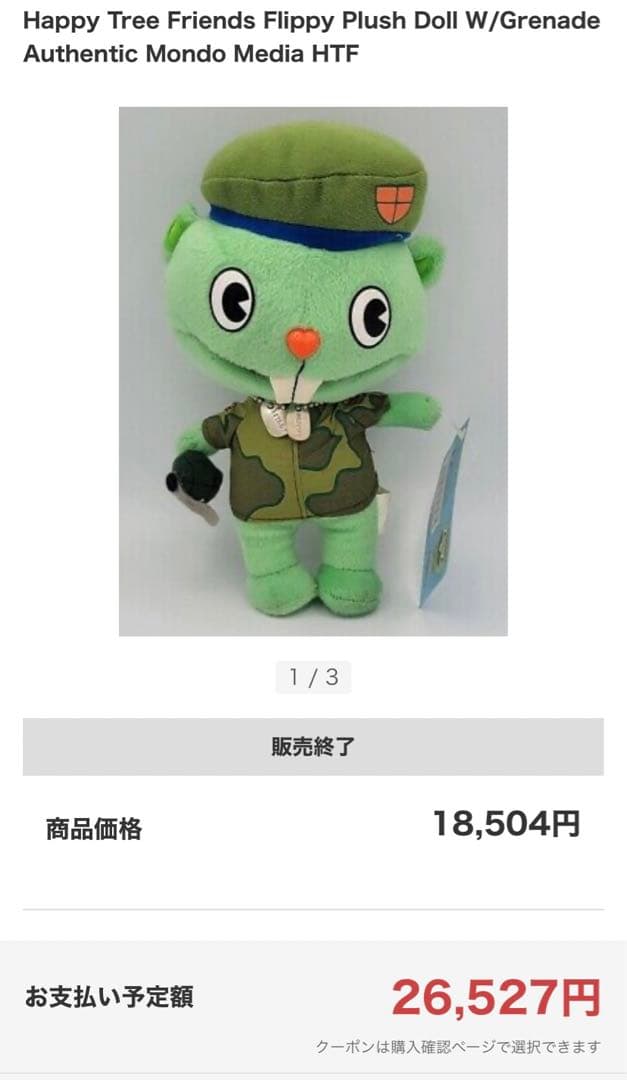 ハッピーツリーフレンズ　happy tree friends　ぬいぐるみ