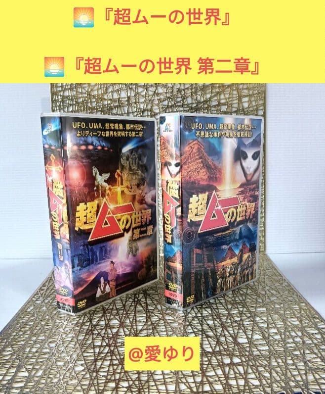 『超ムーの世界』DVD６３巻‼️全巻セット完全コンプ‼️⭐第一,二章⭐R1～19