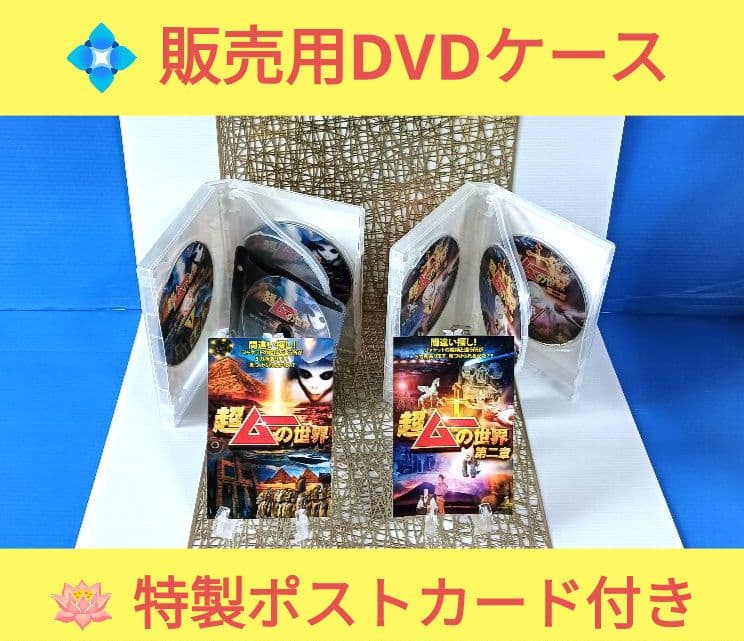 『超ムーの世界』DVD６３巻‼️全巻セット完全コンプ‼️⭐第一,二章⭐R1～19