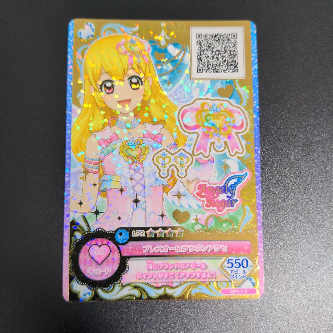 『ブレスオーロラリボンアクセ』プロモ アイカツオンパレード LPR