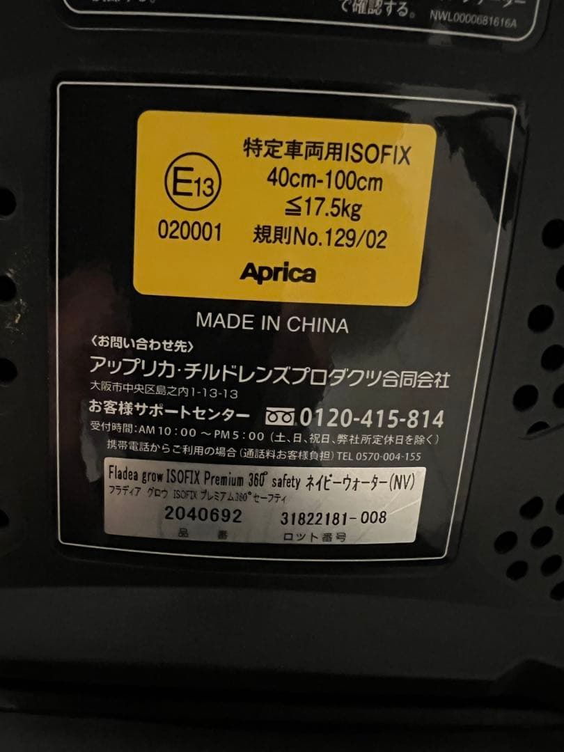 【美品】説明書付 フラディア グロウ ISOFIX360°セーフティープレミアム