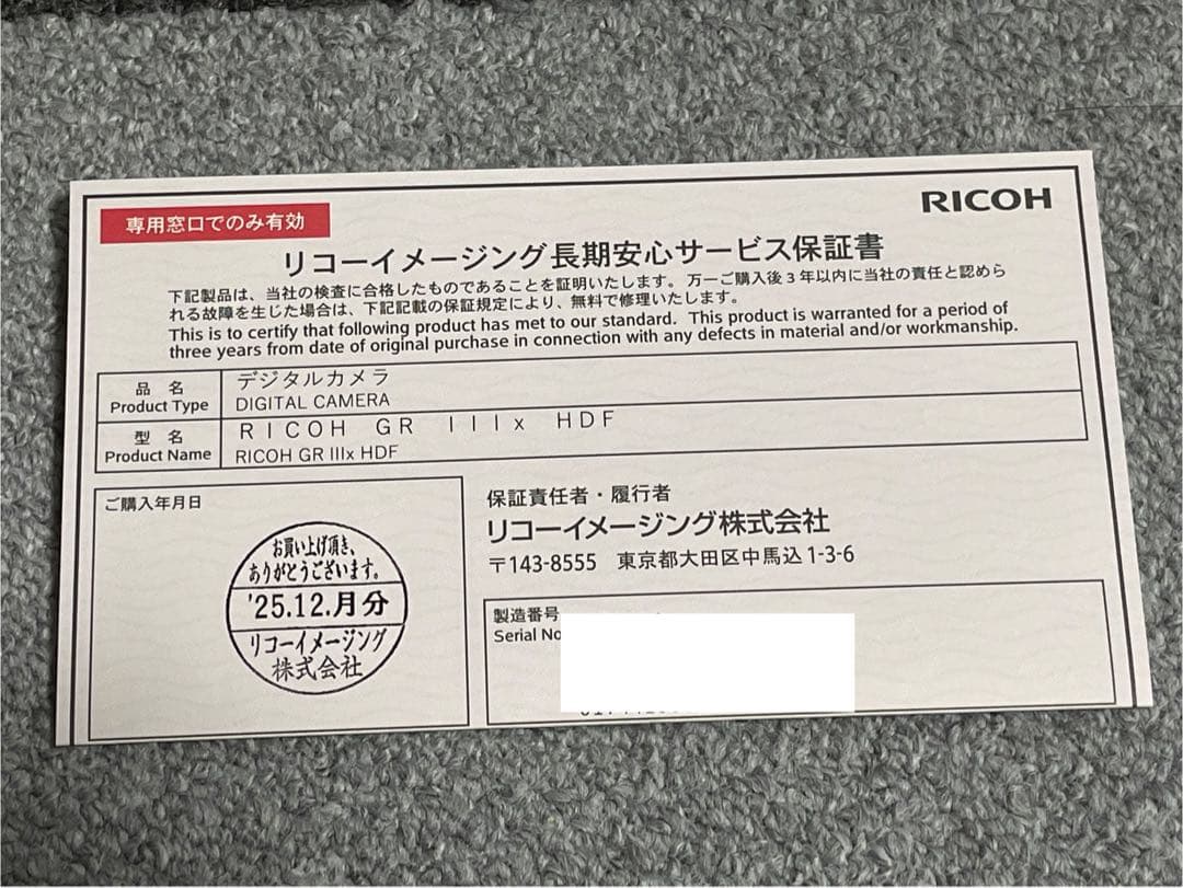 新品未使用　RICOH GR IIIx HDF 保証書付き