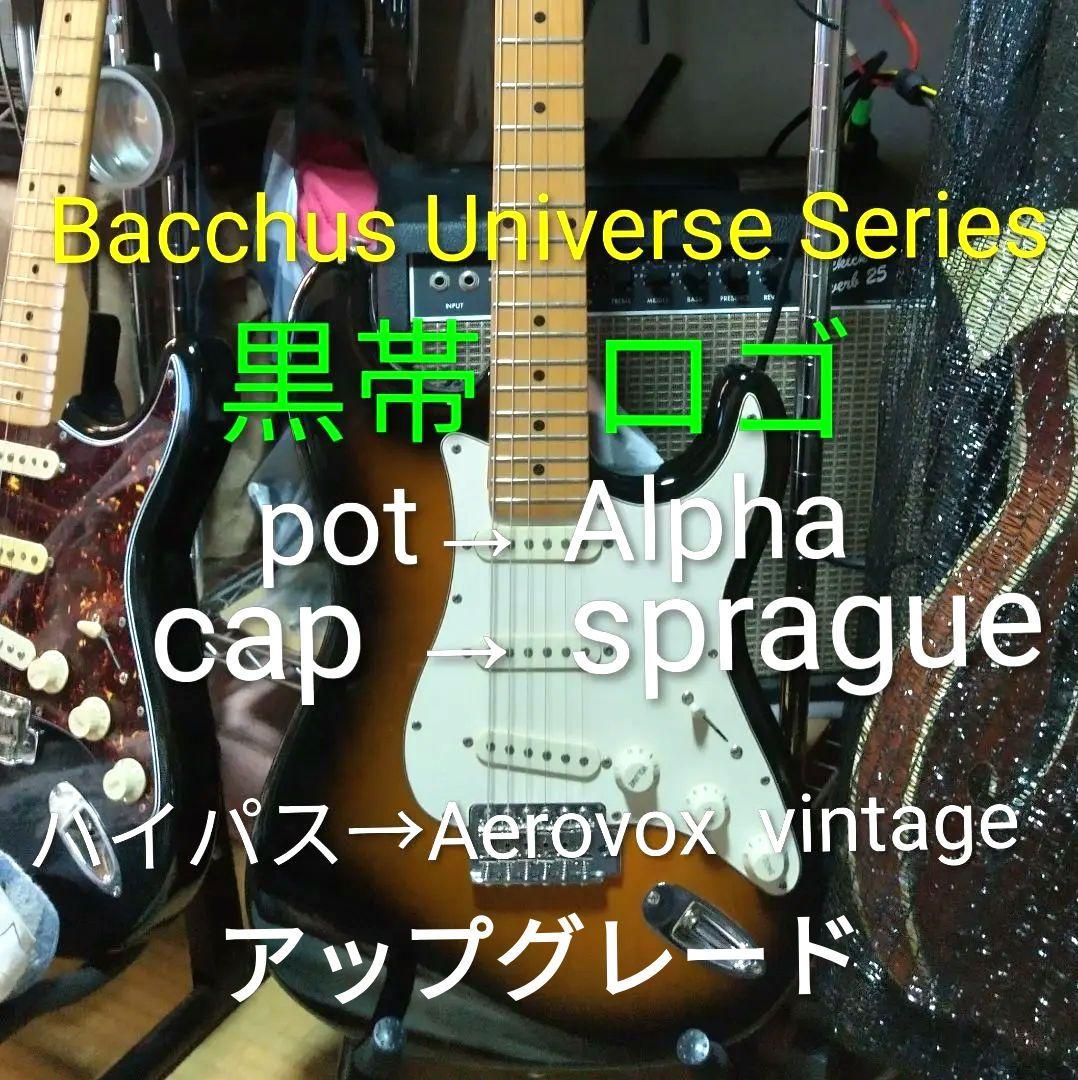 Bacchus 初期 Universe Series ♪黒帯ロゴ