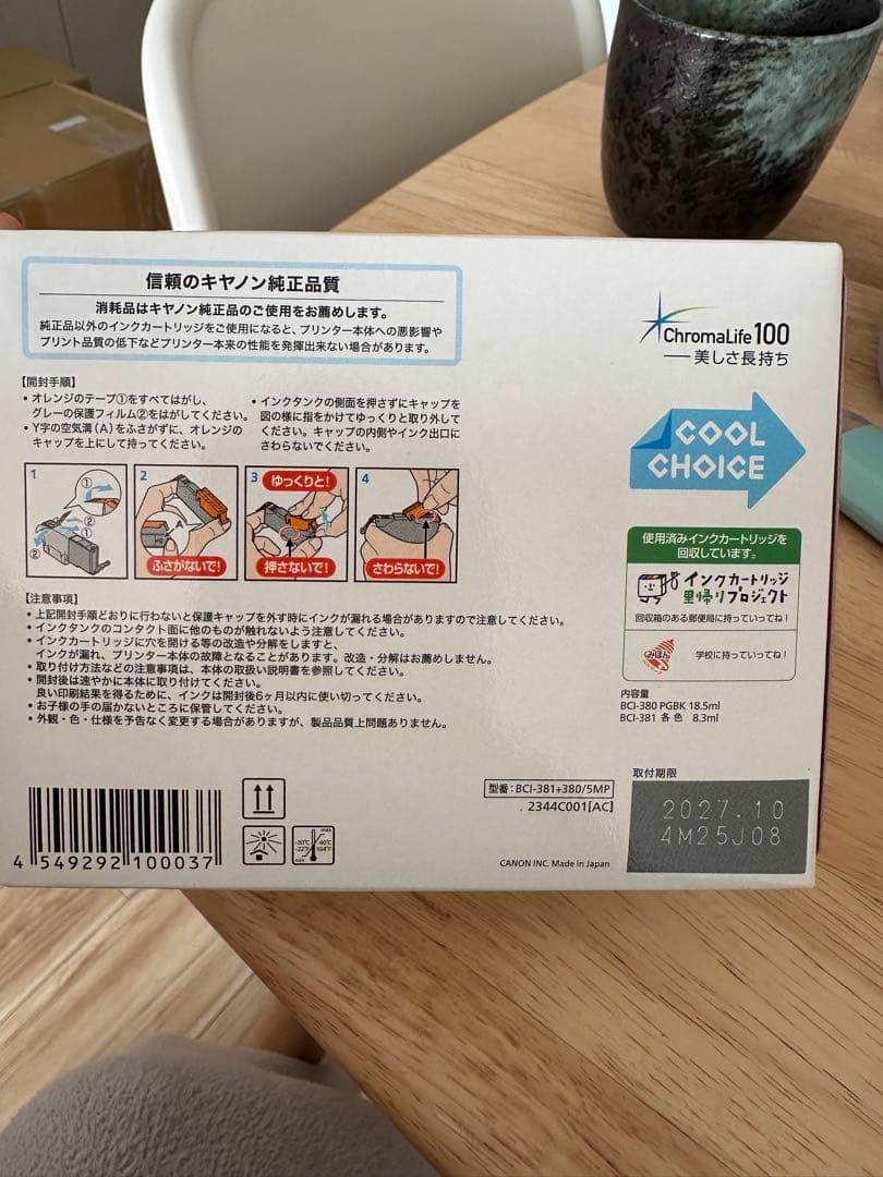 Canon インクカートリッジ 381 380 5色セット×5箱