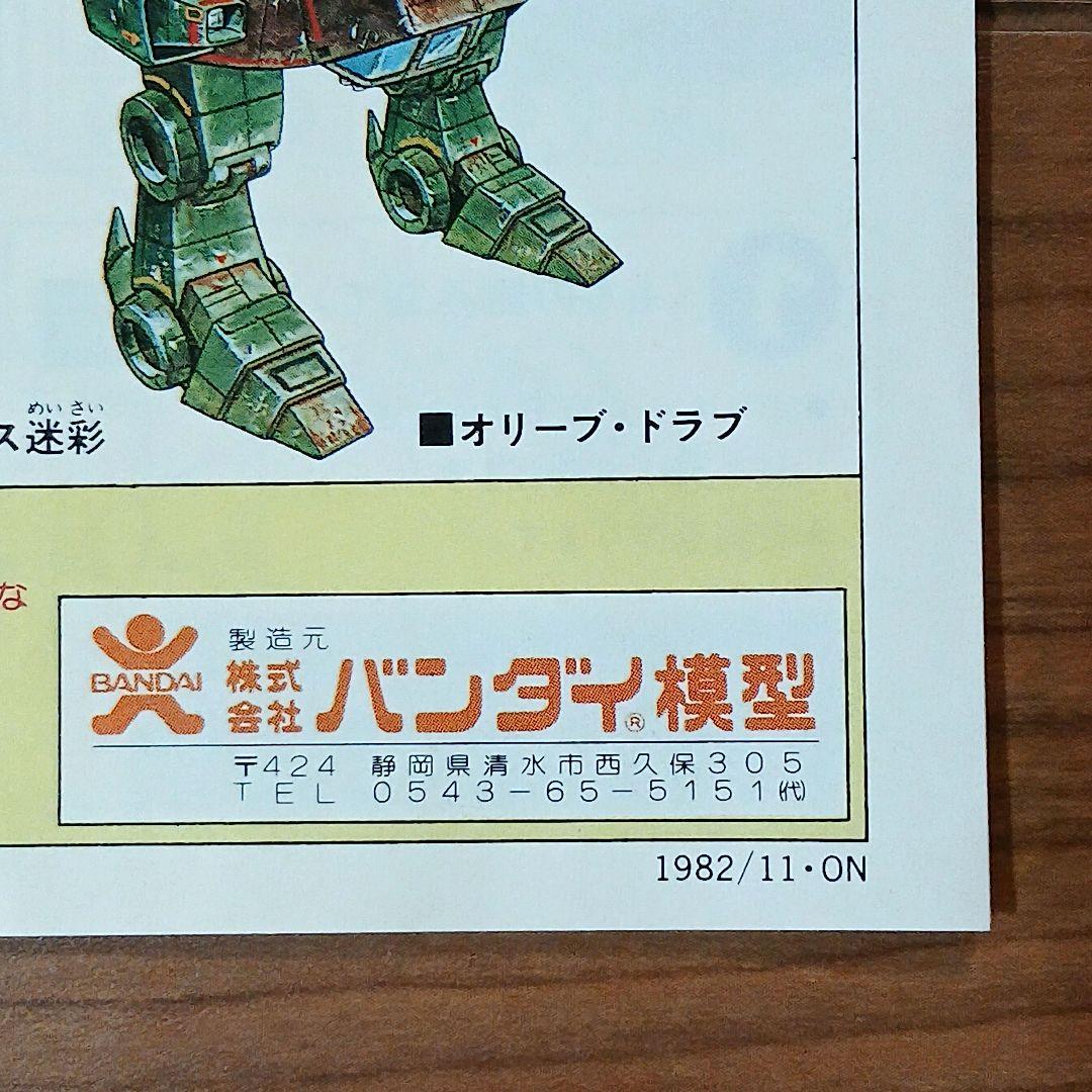 6 戦闘メカ ザブングル ウォーカーマシン プロメウスタイプ 1/100 新品