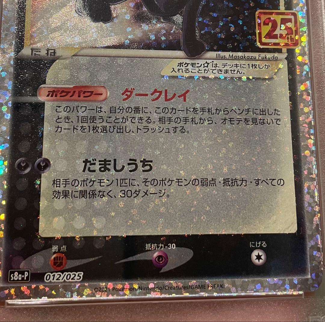 ポケモンカード ブラッキー　25th psa10 全面ホロ エラー　強