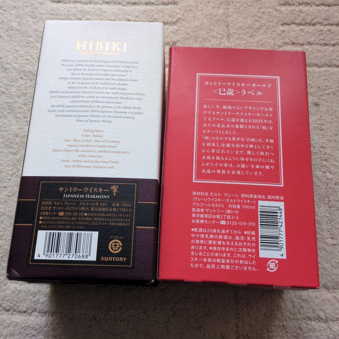 ウイスキー Hibiki Japanese Harmony & Old Whisky