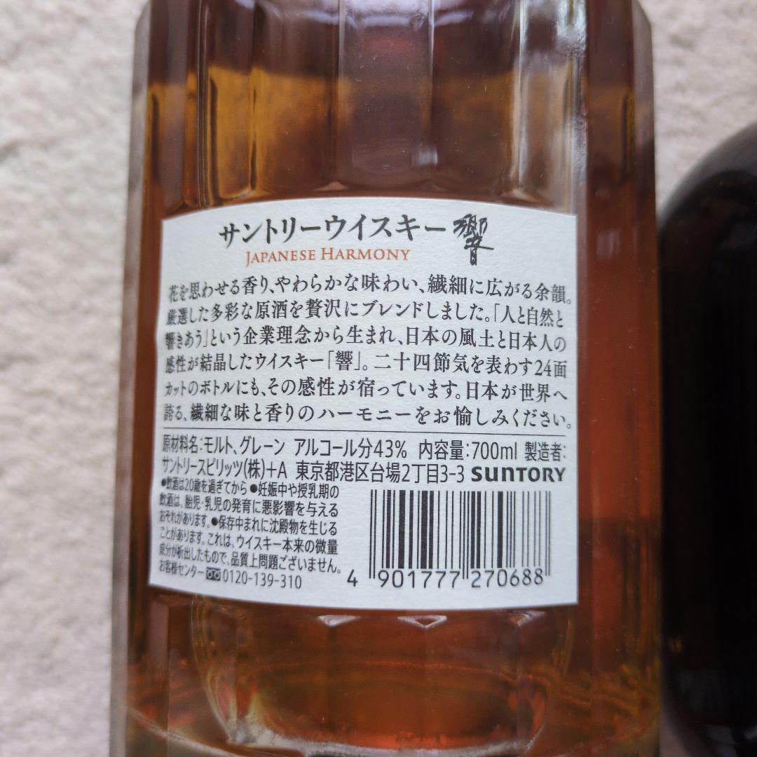 ウイスキー Hibiki Japanese Harmony & Old Whisky
