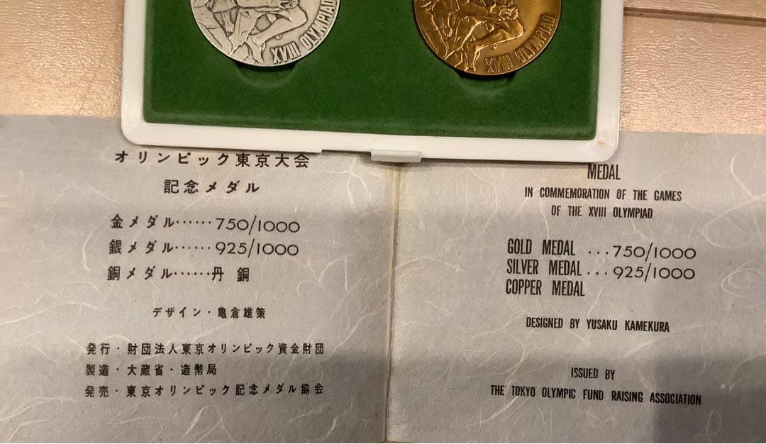 【東京オリンピック】1964年 記念メダルセット【A】