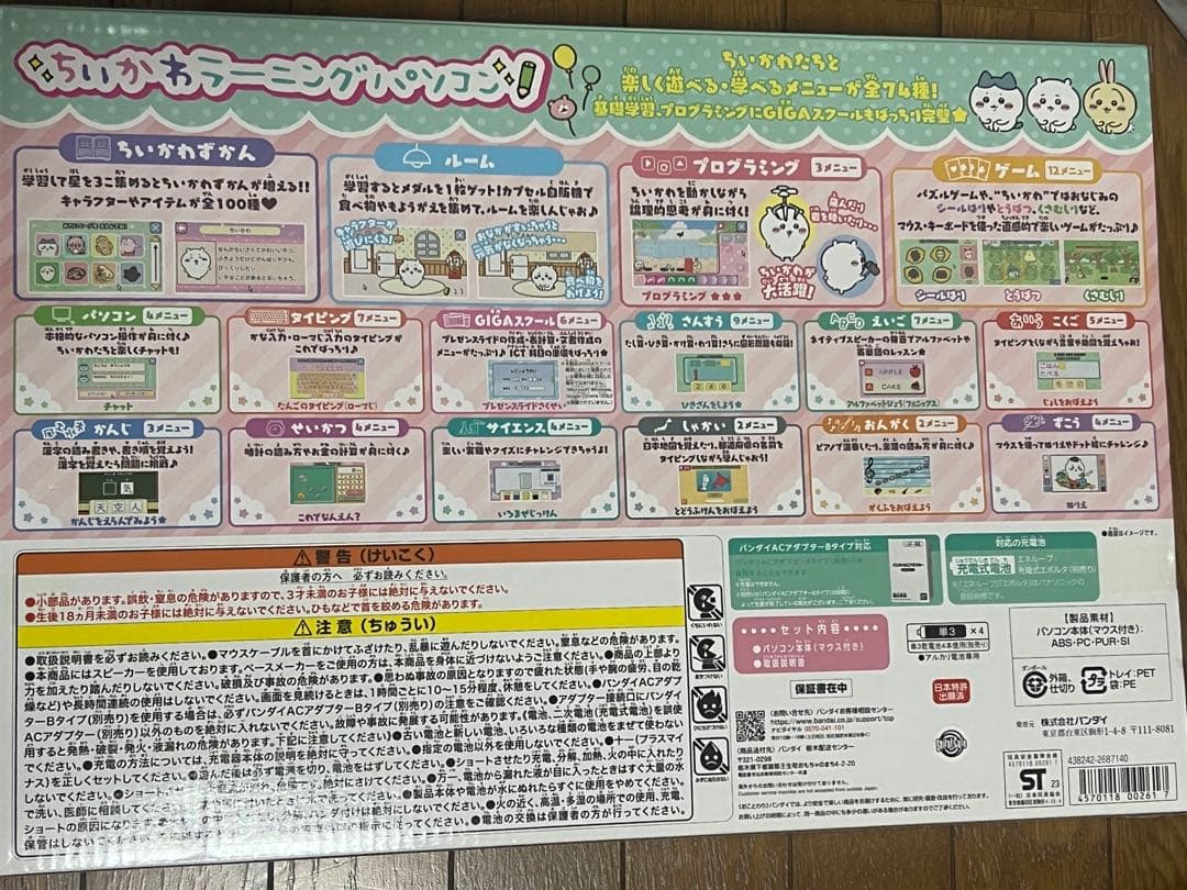 【新品】【未開封】ちいかわラーニングパソコン + 専用ACアダプター バンダイ