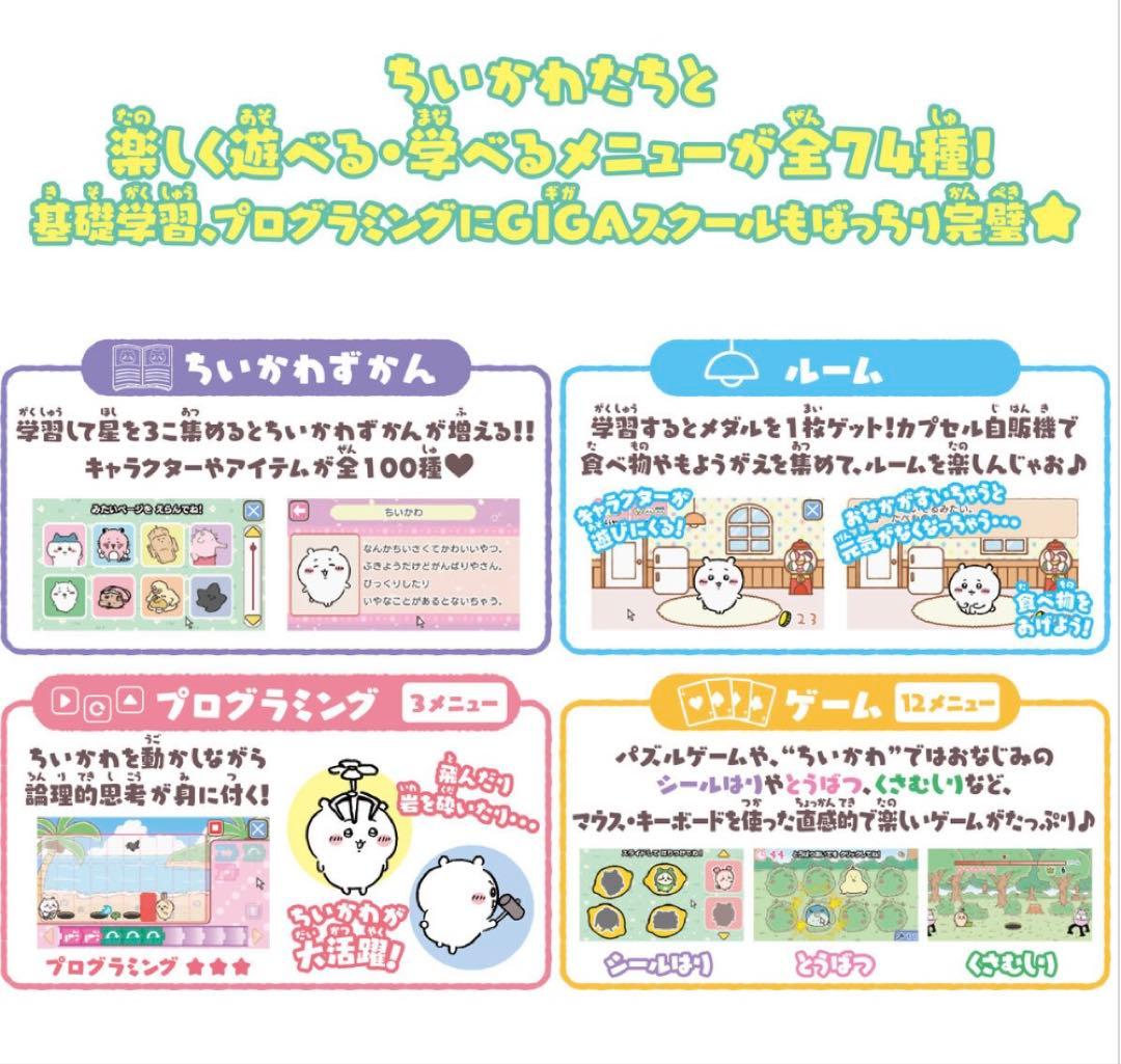 【新品】【未開封】ちいかわラーニングパソコン + 専用ACアダプター バンダイ